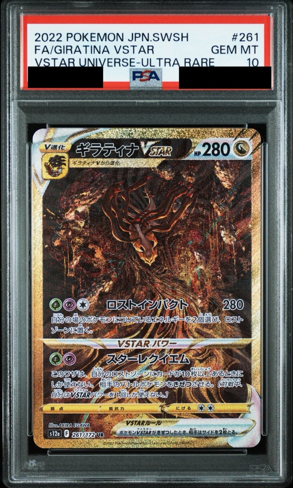 PSA10鑑定済】ギラティナVSTAR/UR【竜】［s12a］《261/172》 販売