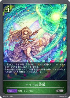 フェアリープリンセス・アリアSP/【エルフ】《SP01-SP04》 SP01-SP04