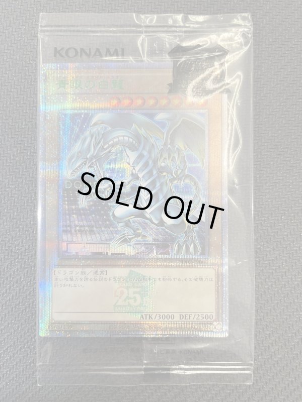 未開封】青眼の白龍/25thgreen【モンスター】《TD02-JP001》 ブルー