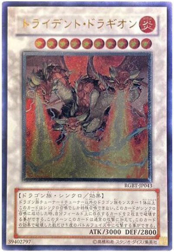 トライデントドラギオン/レリーフ【シンクロ】《RGBT-JP043》 販売