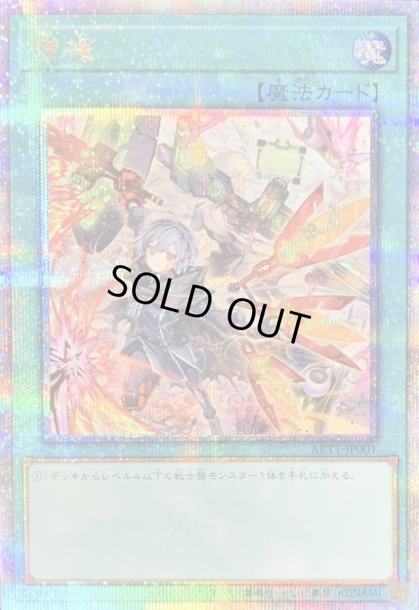 増援（イラスト違い）/25thシークレット【魔法】《ART1-JP001》 ぞう