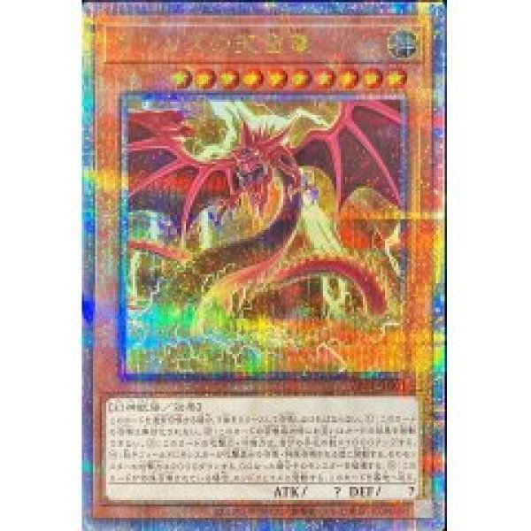 オシリスの天空竜/25thシークレット【モンスター】《VP23-JP001