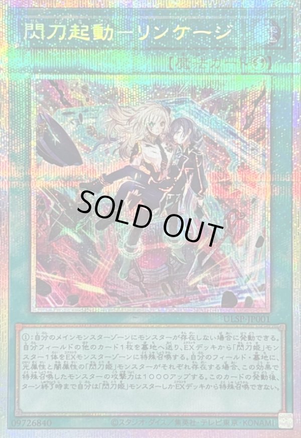 ☆アジア☆閃刀起動－リンケージ/プリズマティックシークレットレア