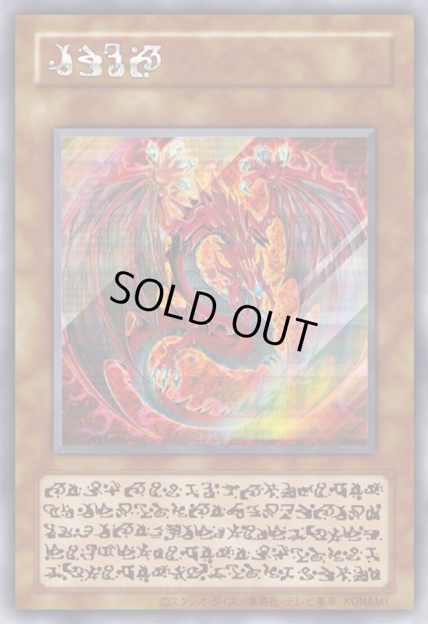 特価品〕神炎皇ウリア/スペシャルカード【モンスター】《-》 しんえん