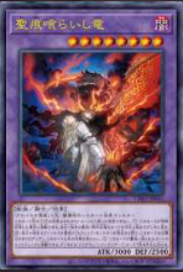 聖痕喰らいし竜/ウルトラ【融合】《CH01-JP041》 せいこんくらいし