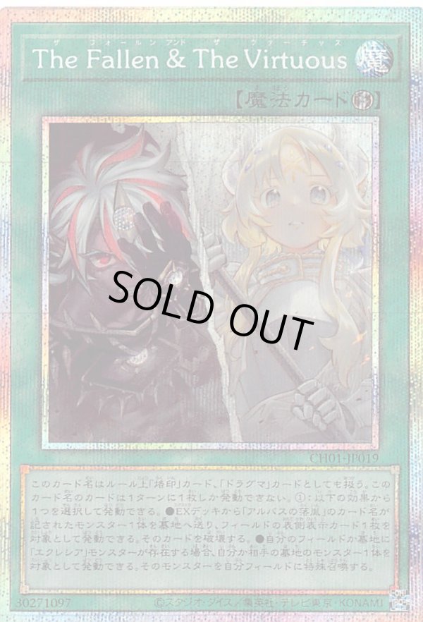 The Fallen ＆ The Virtuous/プリズマティック