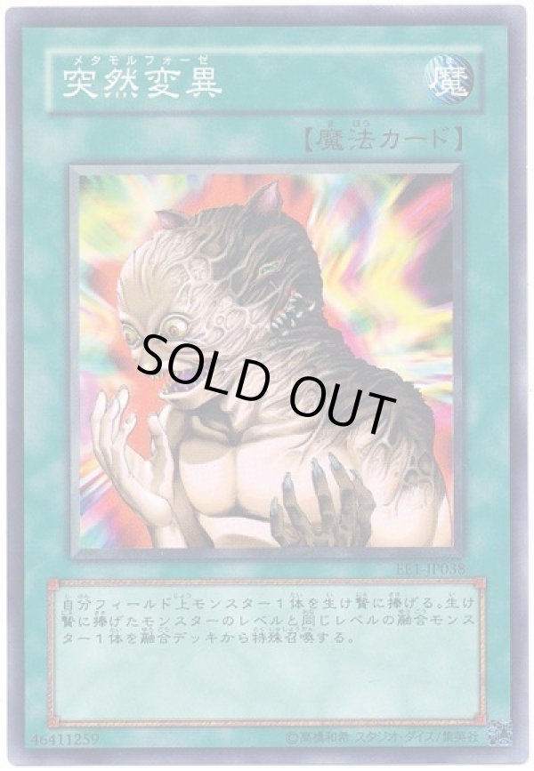 特価品〕突然変異/ノーマル【魔法】《EE1-JP038》 めたもるふぉーぜ