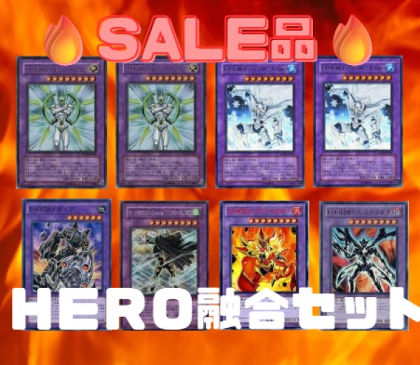 ゲートボール1103☆SALE品☆】HERO融合セット - メルカード遊戯王