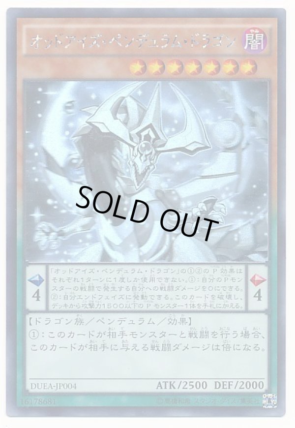 オッドアイズペンデュラムドラゴン/ホログラフィック【モンスター