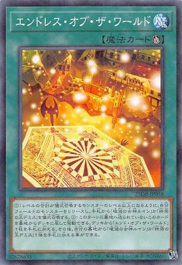 エンドレス・オブ・ザ・ワールド/ノーマルパラレル【魔法】《25DB