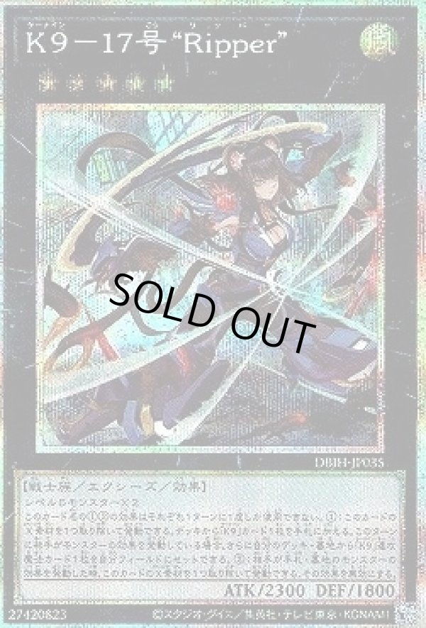 K9-17号 “Ripper”/プリズマティックシークレットレア【エクシーズ