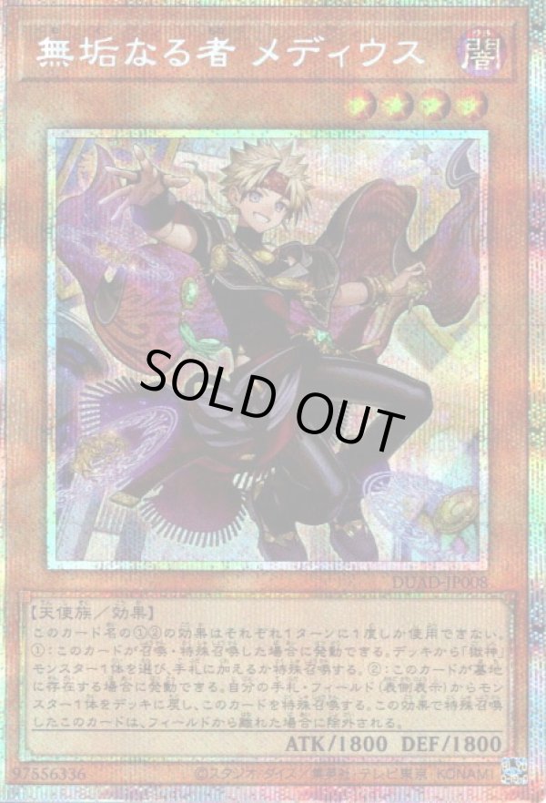 ☆アジア☆無垢なる者 メディウス/プリズマティックシークレット