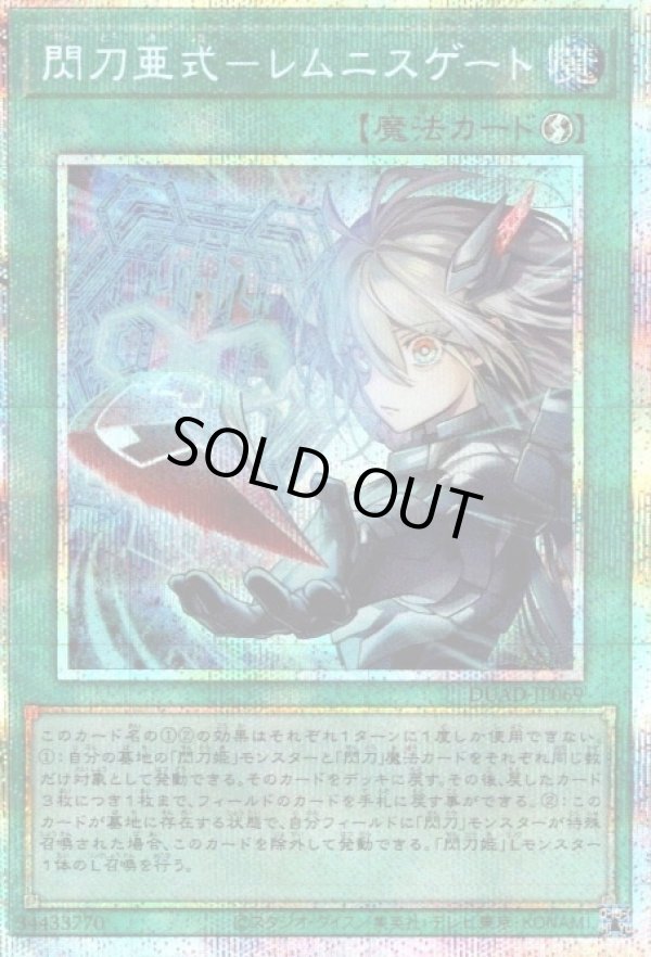 ☆アジア☆閃刀亜式－レムニスゲート/プリズマティックシークレット