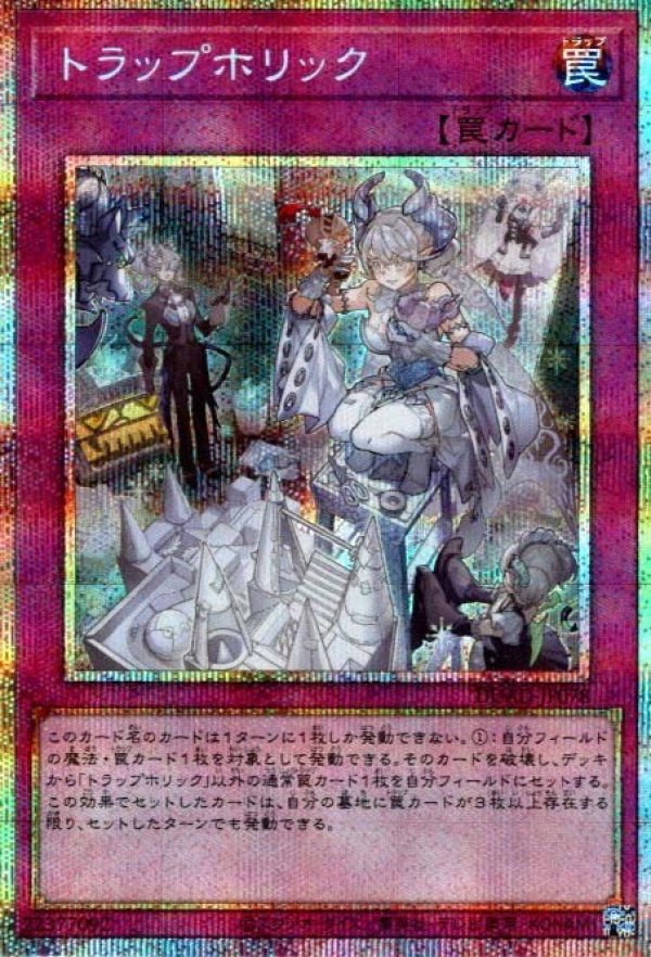 大地 トラップホリック プリズマ3枚 遊戯王 トラップホリック プリズマ