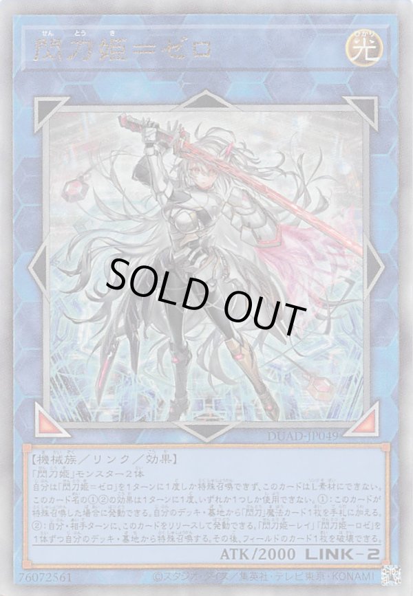 特価品〕閃刀姫＝ゼロ/レリーフ【リンク】《DUAD-JP049》 せんとうきぜ