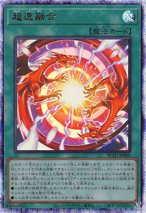超逸融合/プリスマティックシークレット【魔法】《BLZD-JP069》 - メル
