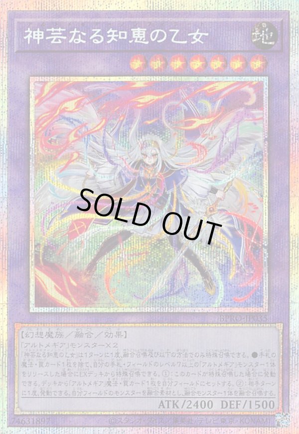神芸なる知恵の乙女/プリズマティックシークレット【融合】《BPRO