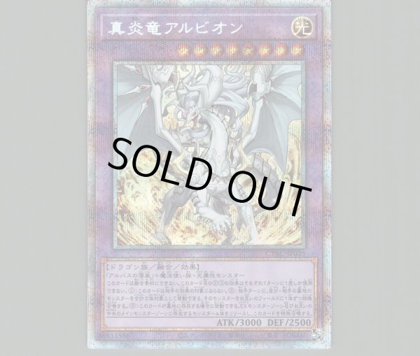 真炎竜アルビオン/プリズマティックシークレット【融合】《CYAC-JP035