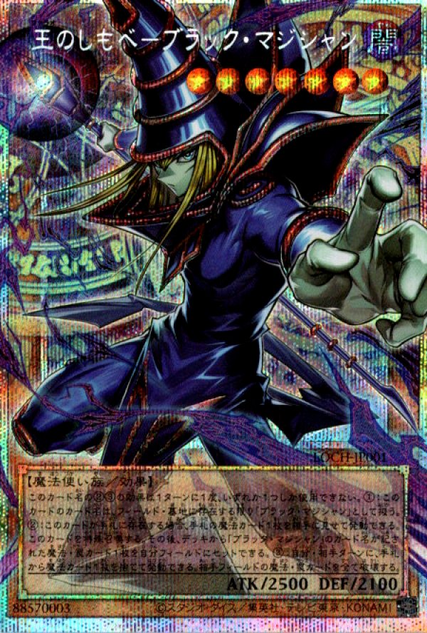 王のしもべ－ブラック・マジシャン/プリズマティックシークレット
