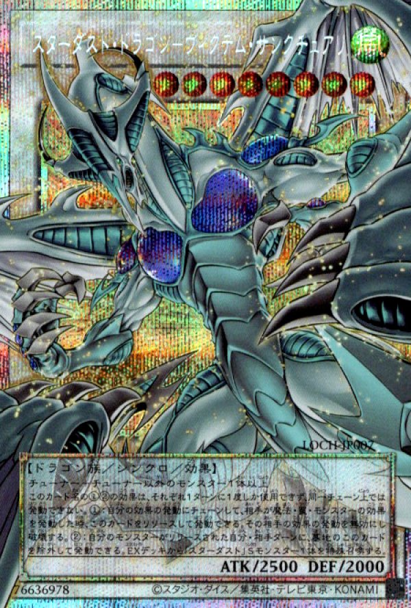 スターダスト・ドラゴン－ヴィクテム・サンクチュアリ/プリズマ