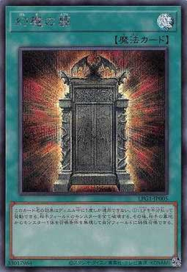 幻魔の扉/シークレット【魔法】《LPG1-JP005》 げんまのとびら 販売