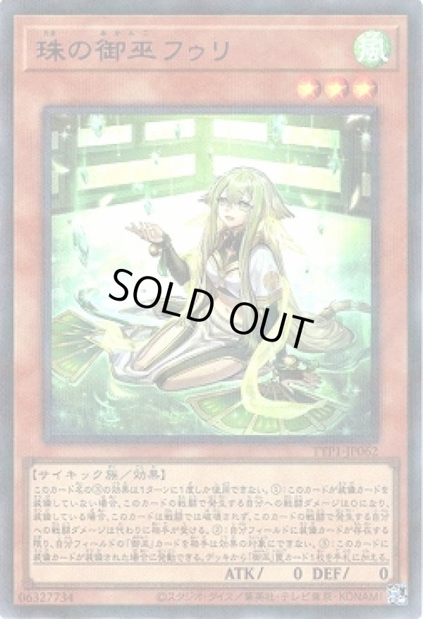 ☆アジア☆珠の御巫フゥリ(イラスト違い)/ウルトラパラレル