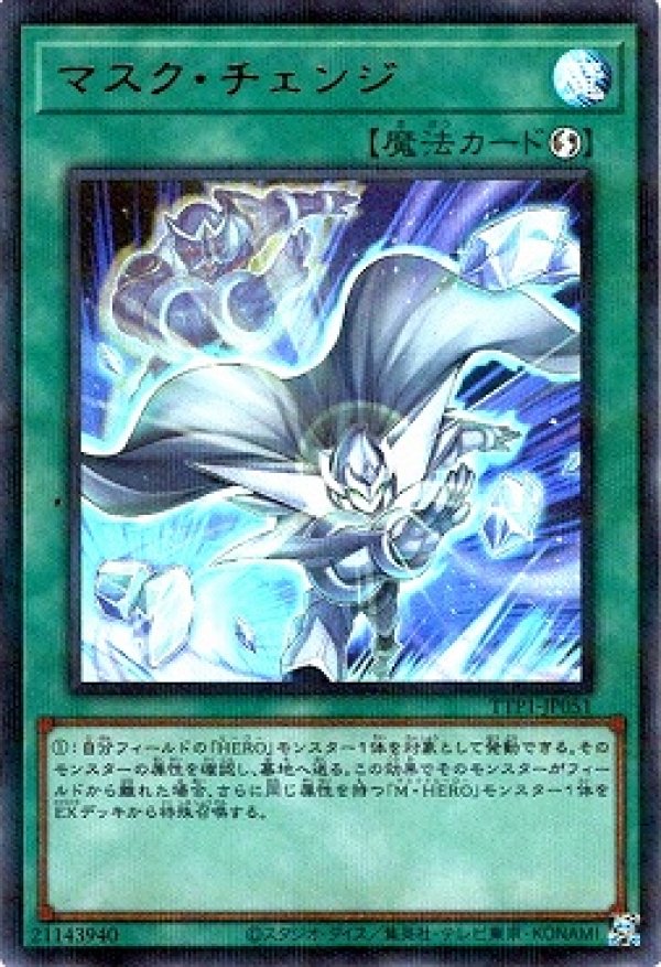 ☆アジア☆マスク・チェンジ(イラスト違い)/ウルトラパラレル【魔法