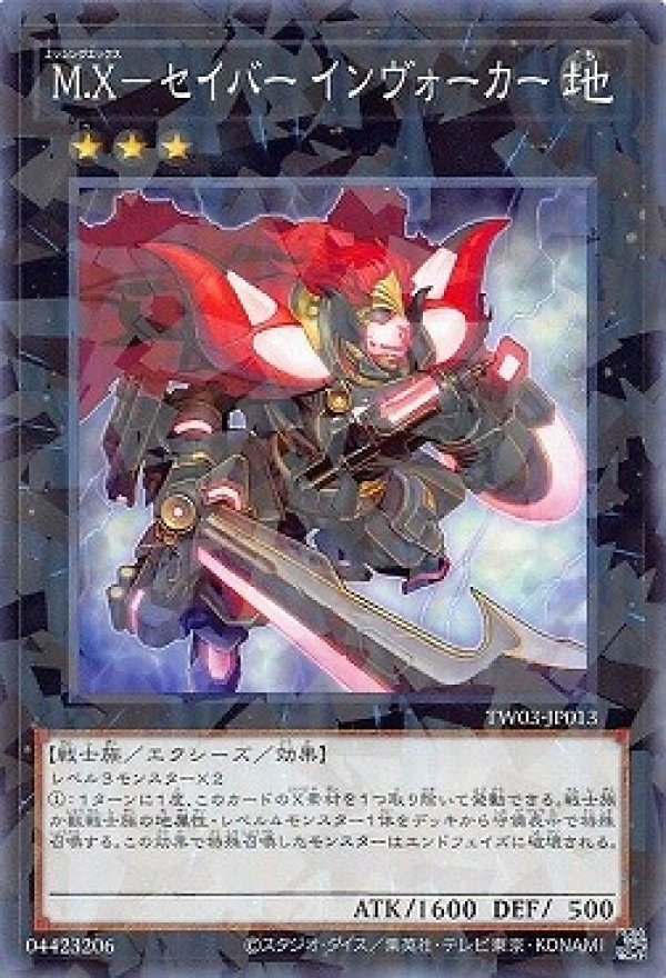 M.X－セイバー インヴォーカー/ノーマルパラレル【エクシーズ