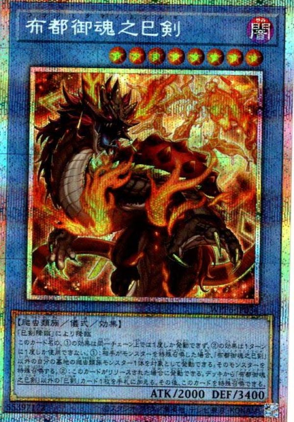 布都御魂之巳剣/プリズマティックシークレット【儀式】《WPP6-JP034