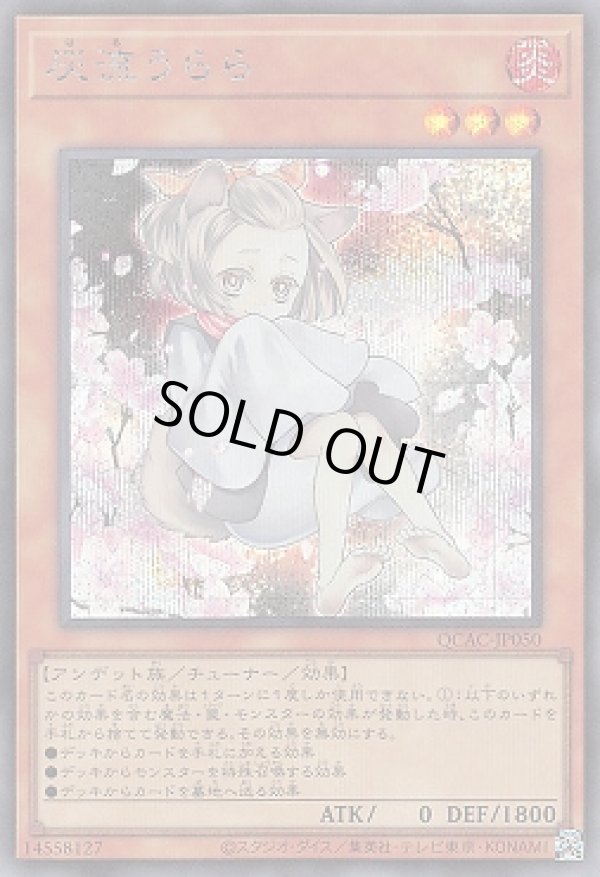 ☆アジア☆灰流うらら(イラスト違い)/シークレット【モンスター