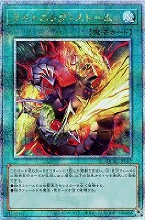 ライトニング・ストーム(イラスト違い)/25thシークレット【魔法