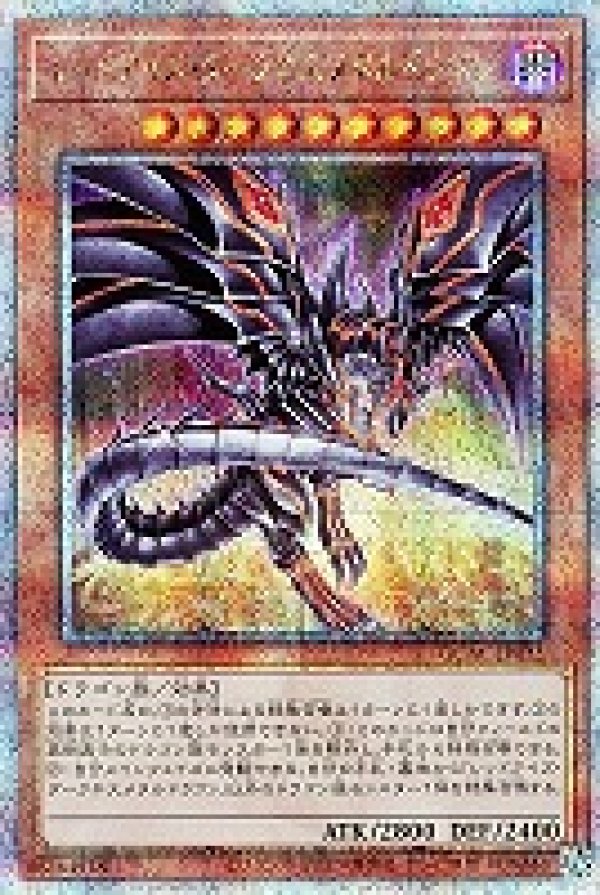 レッドアイズ・ダークネスメタルドラゴン(イラスト違い)/25th