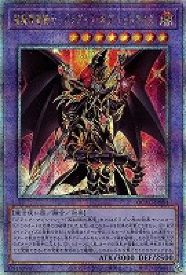 超魔導竜騎士－ドラグーン・オブ・レッドアイズ/25thシークレット