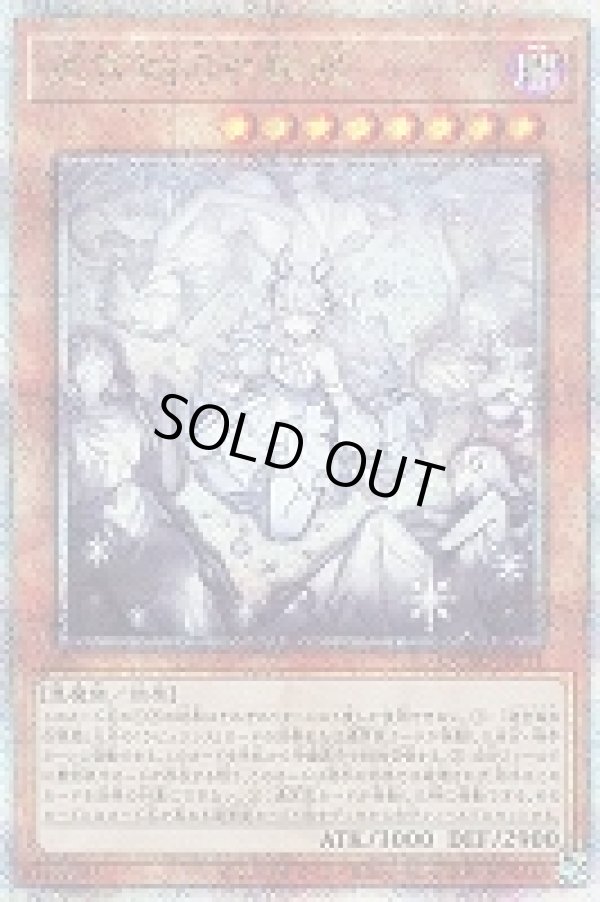 迷宮城の白銀姫(イラスト違い)/25thシークレット【モンスター】《QCAC