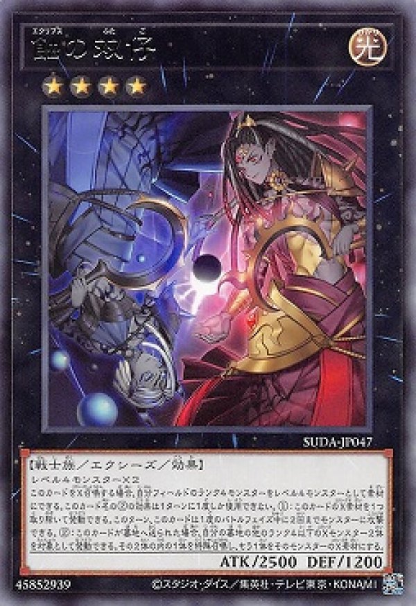 蝕の双仔/レア【エクシーズ】《SUDA-JP047》 エクリプスのふたご 販売
