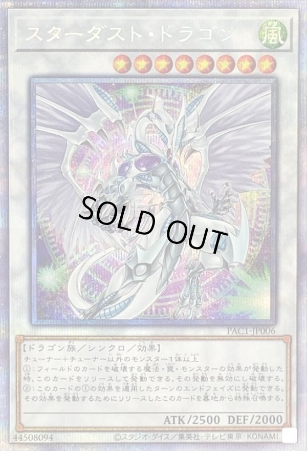 スターダストドラゴン(イラスト違い)/プリズマティックシークレット