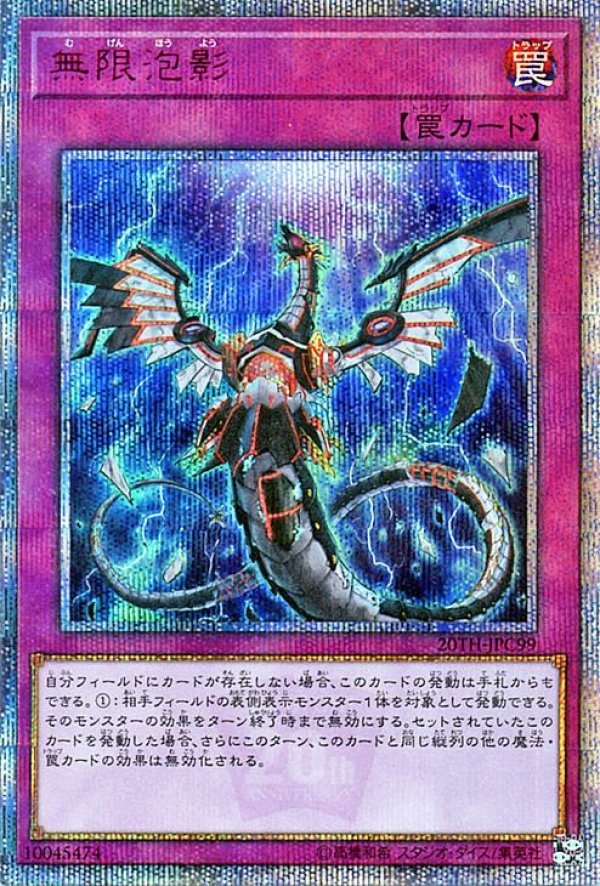 無限泡影/20thシークレット【罠】《20TH-JPC99》 むげんほうよう 販売