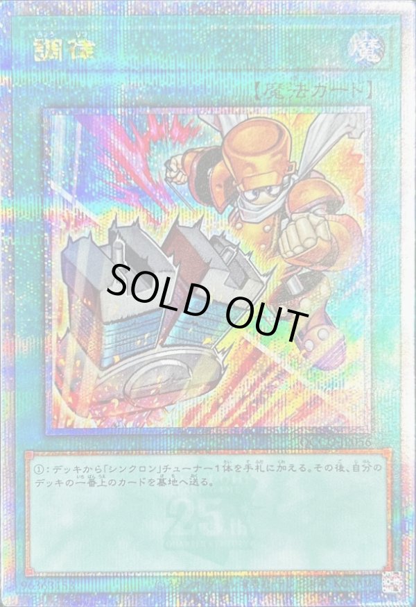 遊戯王 調律 絵違い イラスト違い 25th 遊戯王 調律 25th 絵違い 調律