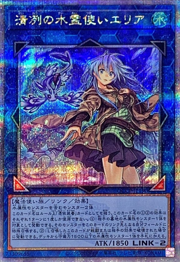 清冽の水霊使いエリア/25thシークレット【リンク】《QCCP-JP190》 QCCP