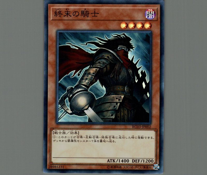 終末の騎士/スーパー【モンスター】《RC03-JP002》 しゅうまつのきし