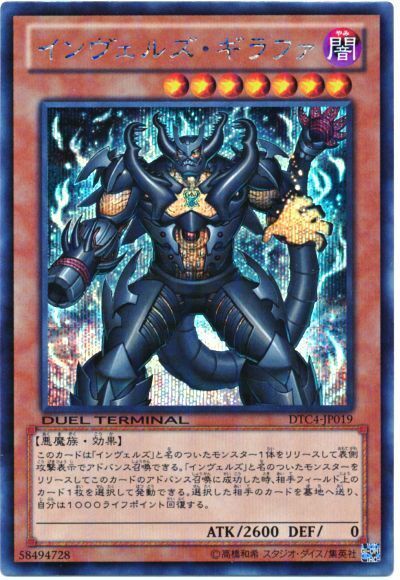 インヴェルズギラファ/シークレット 【モンスター】《DTC4-JP019