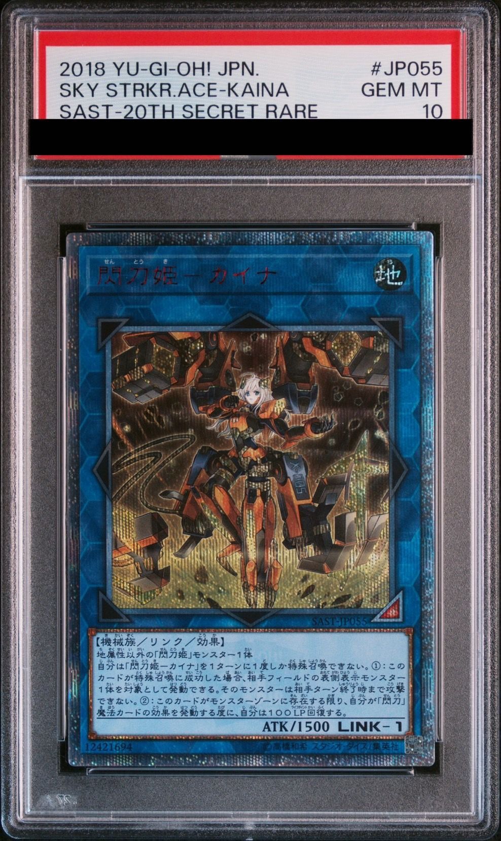閃刀姫カイナ シークレットレア psa10 遊戯王