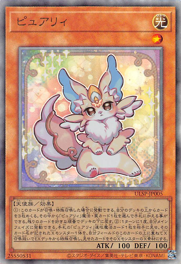 ピュアリィ/レリーフ【モンスター】《ULSP-JP005》 ピュアリィ 販売