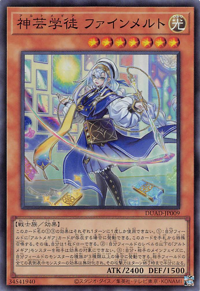 神芸学徒 ファインメルト/スーパー【モンスター】《DUAD-JP009》 ある
