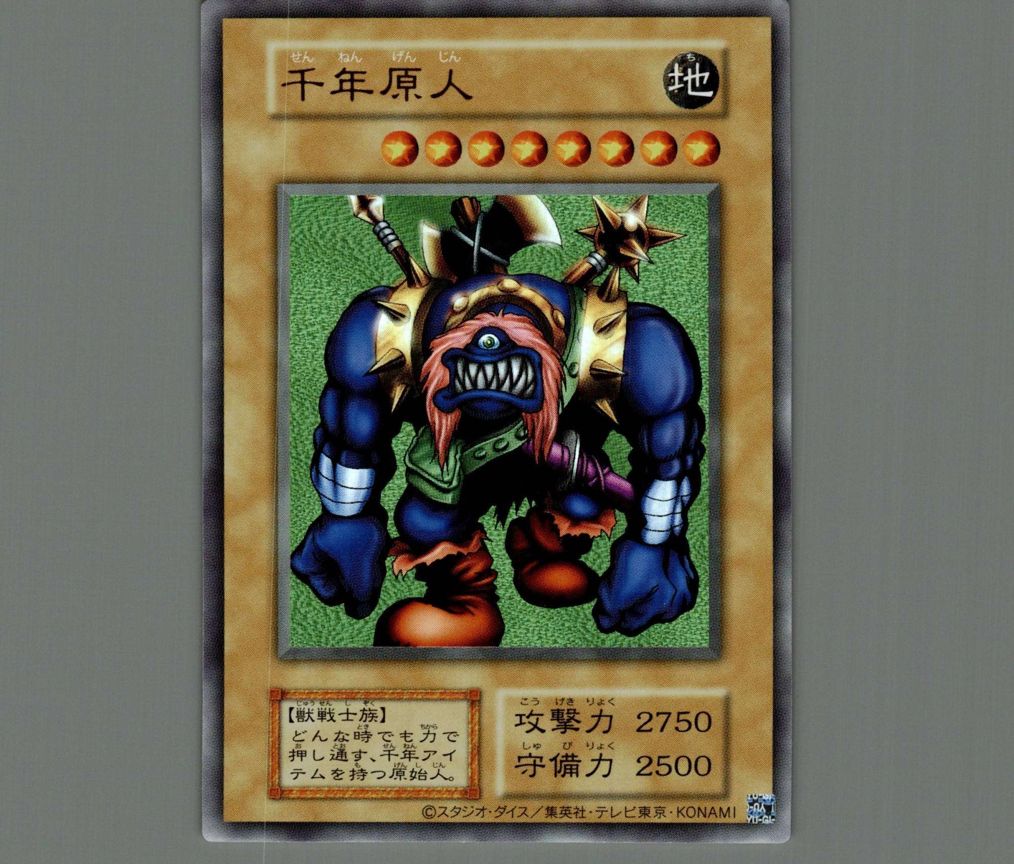 千年原人/復刻ウルトラ【モンスター】《ー》 販売ページ｜遊戯王カード