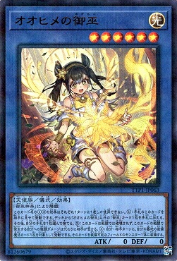 オオヒメの御巫(イラスト違い)/ウルトラパラレル【儀式】《TTP1-JP063