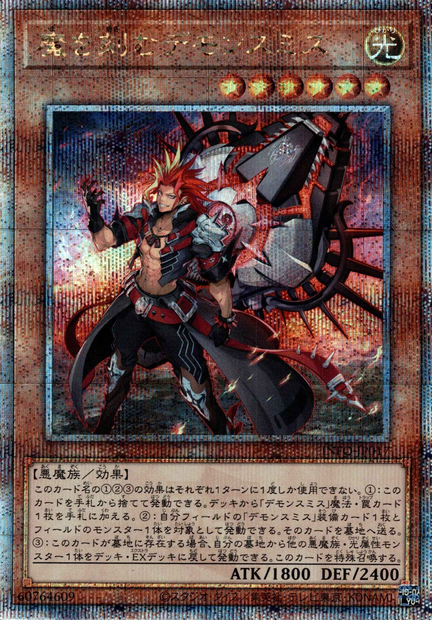 遊戯王 紅涙の魔ラクリモーサ 25th クオシク デモンスミス 魔を刻む 2