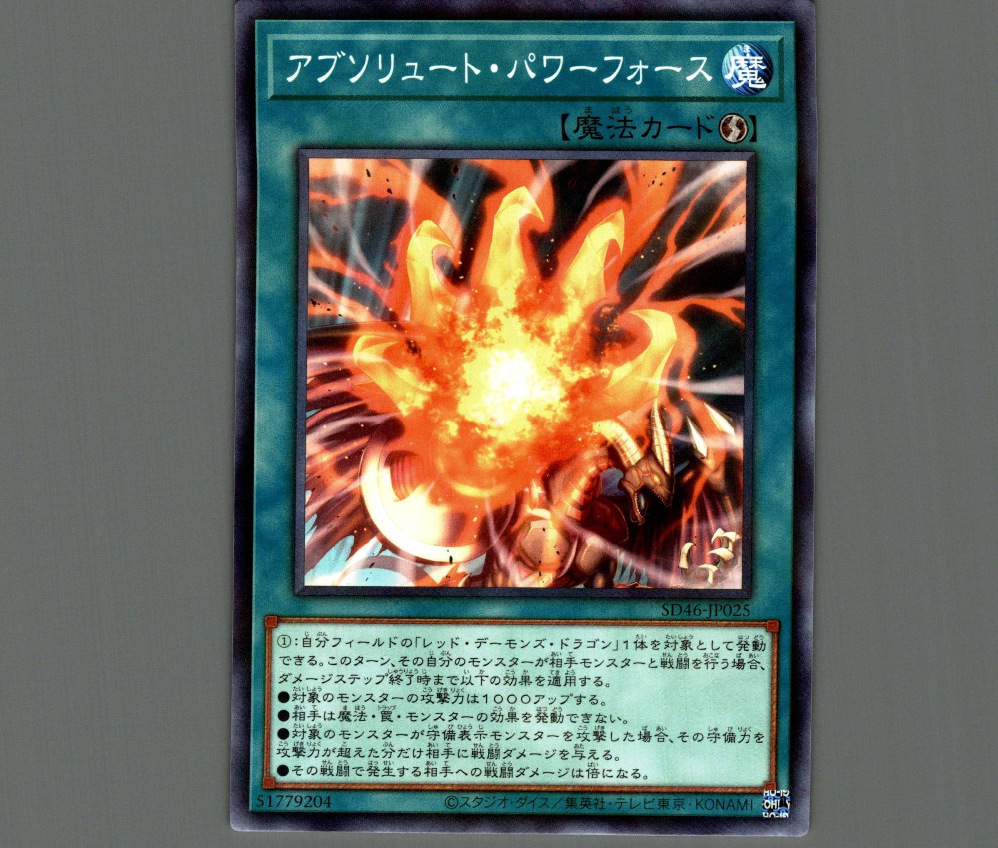 アブソリュート・パワーフォース/ノーマルパラレル【魔法】《SD46