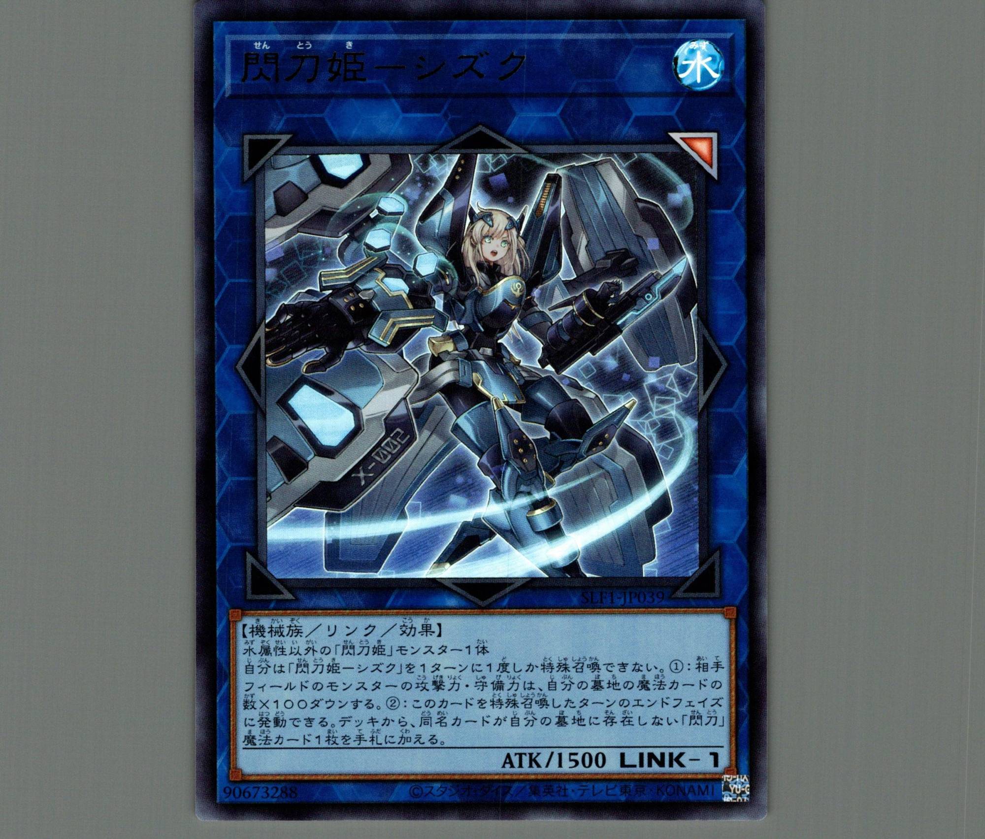 閃刀姫－シズク/ウルトラ【リンク】《SLF1-JP039》 せんとうきシズク