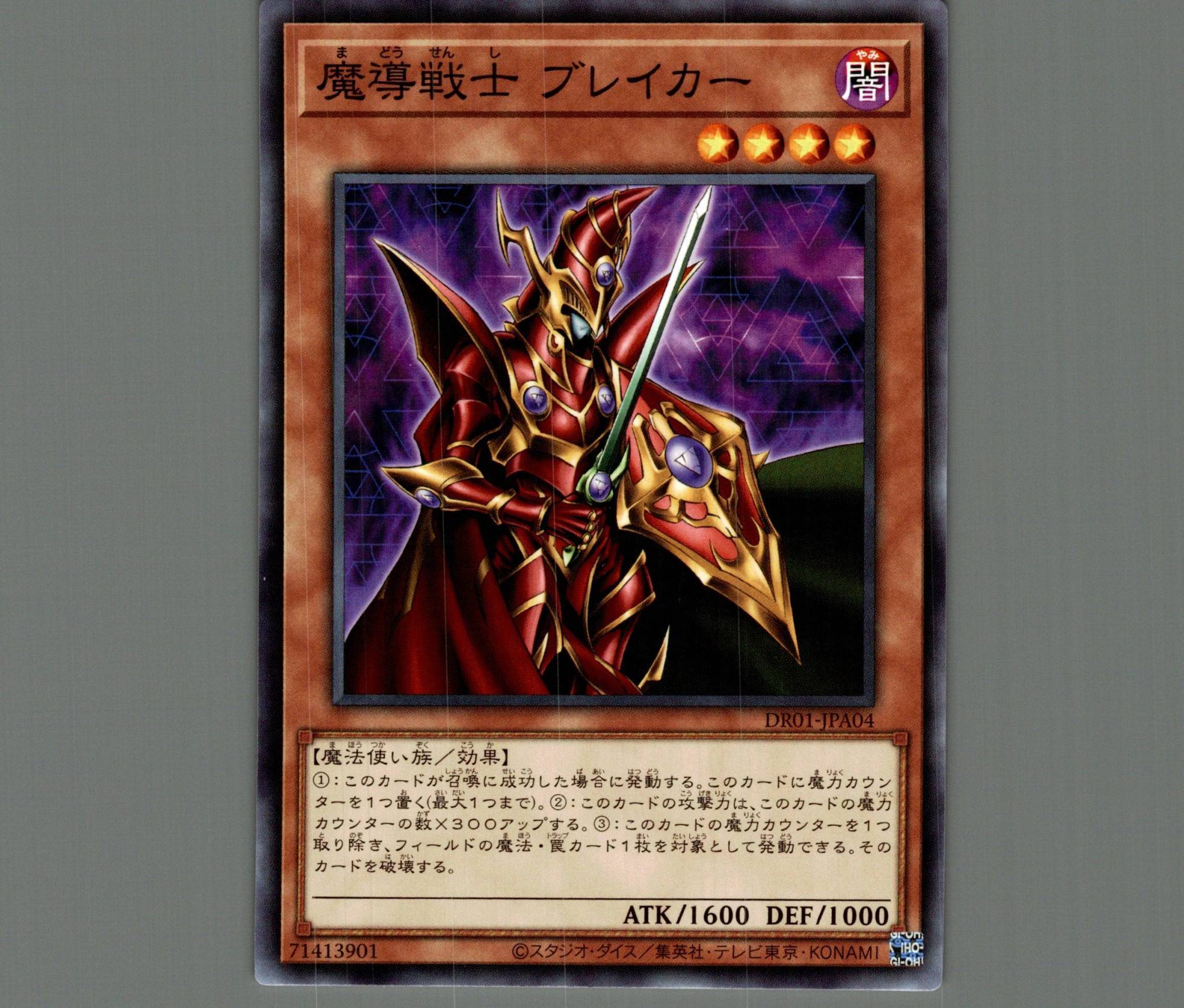 世界に2枚】PSA10 魔導戦士ブレイカー 25thシークレットレア DKC